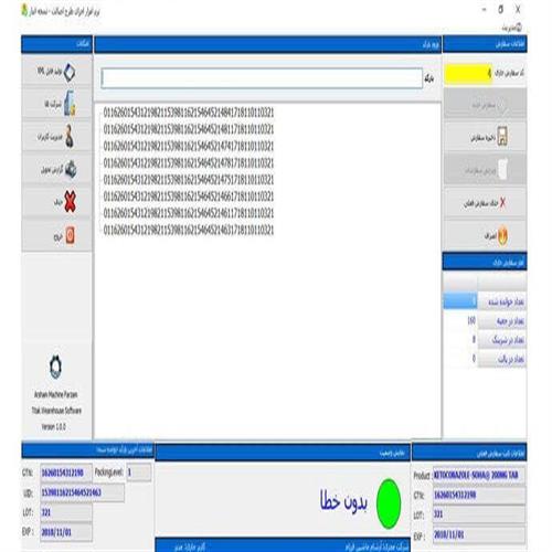 نرم افزار تولید فایل xml در انبار