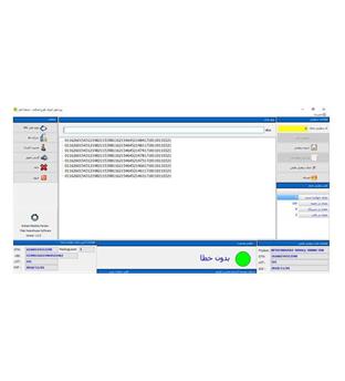 نرم افزار تولید فایل xml در انبار